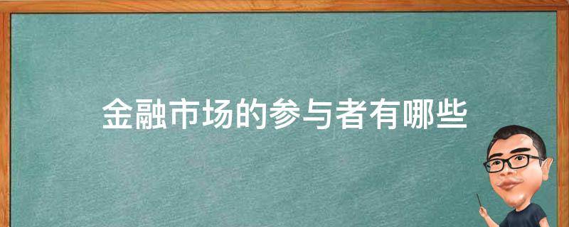 O型血更招蚊子吗？蚊子会被热死吗？广东“蚊子专家”揭秘关于蚊子的八大真相